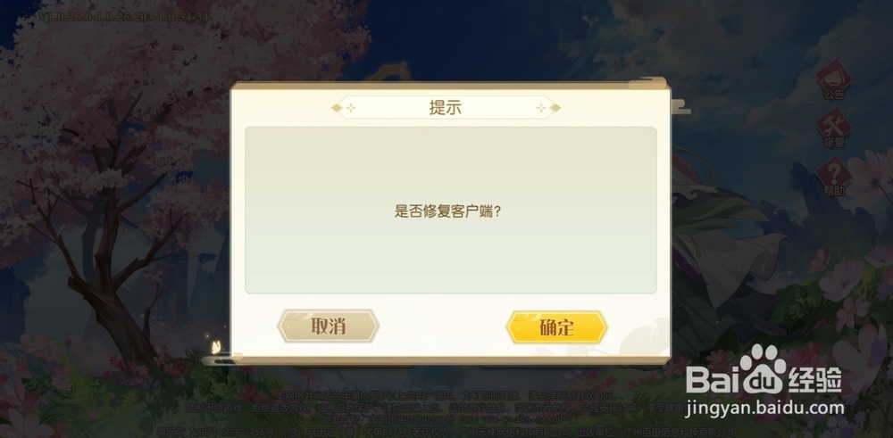 物食语如何修复客户端