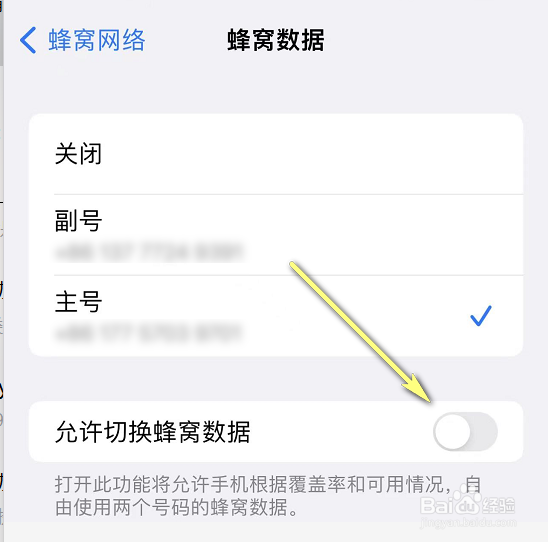 苹果手机iOS15.5偷跑流量的解决方法