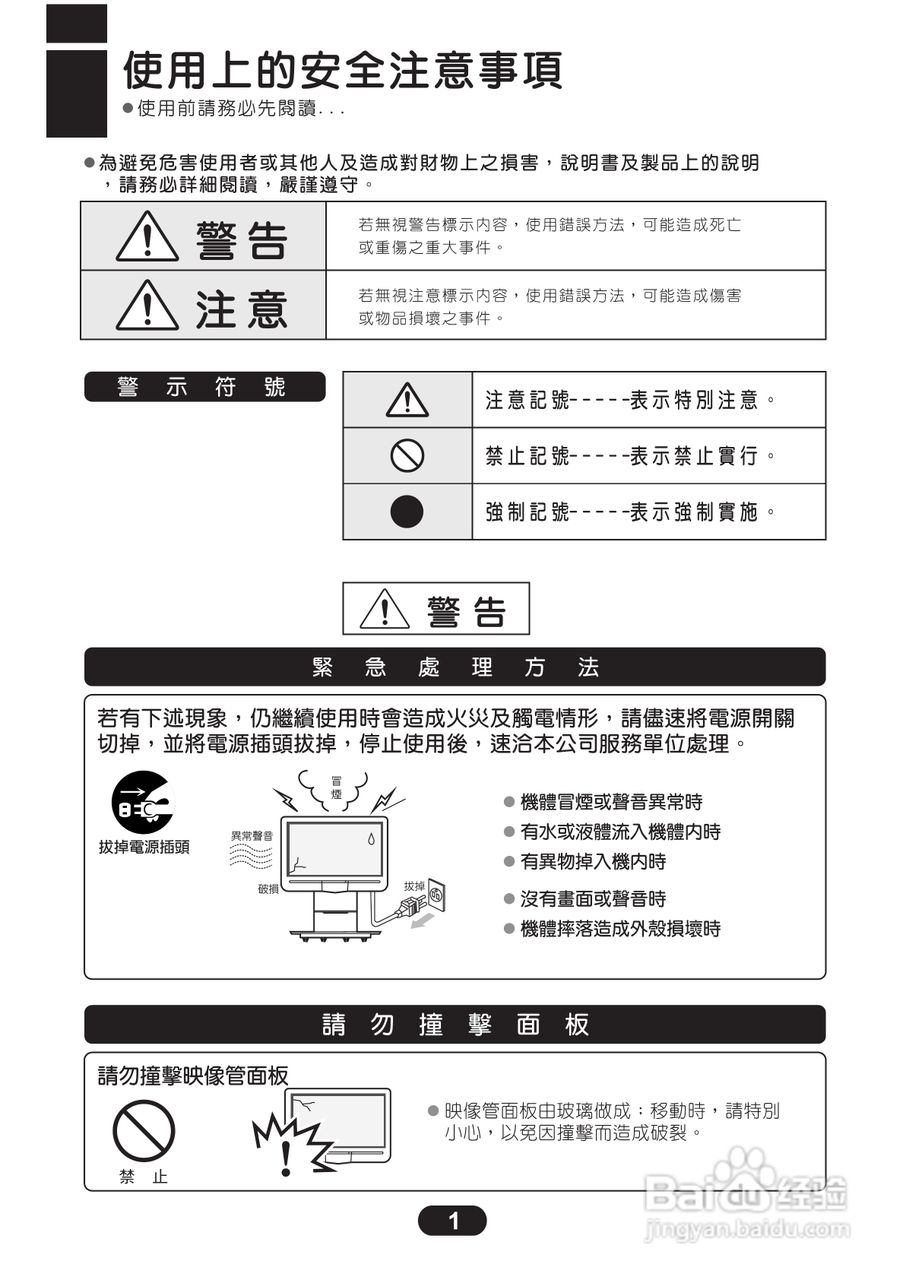 三洋ST-21FH6彩电使用说明书:[1]