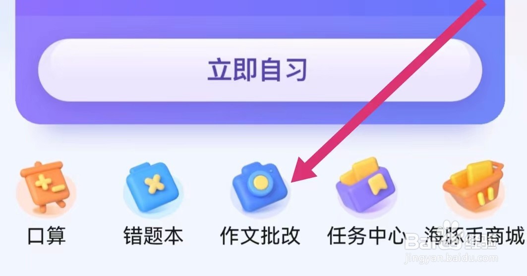 海豚自习APP如何进入作文批改
