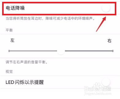 怎么开启iPhone手机电话降噪功能的方法
