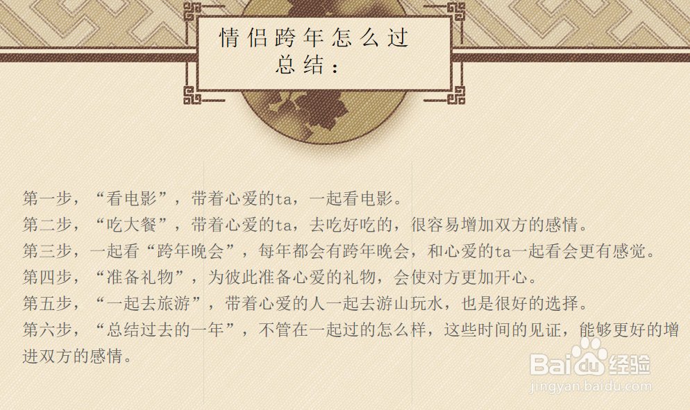 情侣跨年怎么过