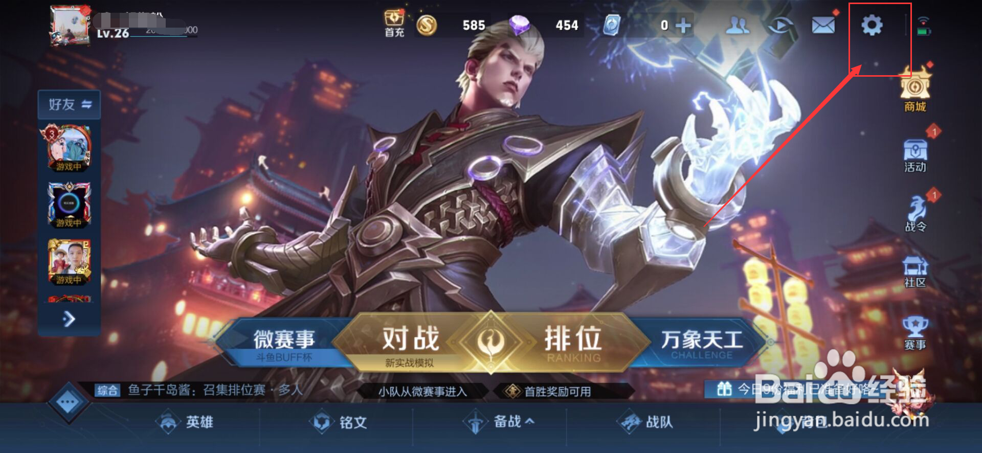 王者荣耀如何切换服务器