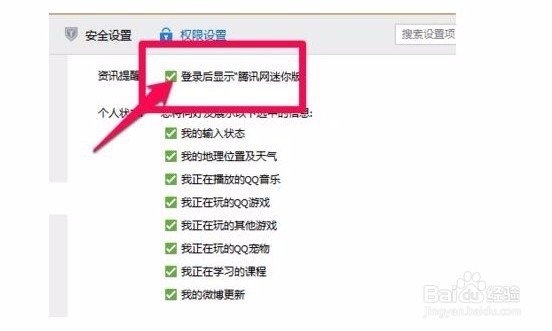 如何关闭腾讯新闻弹窗