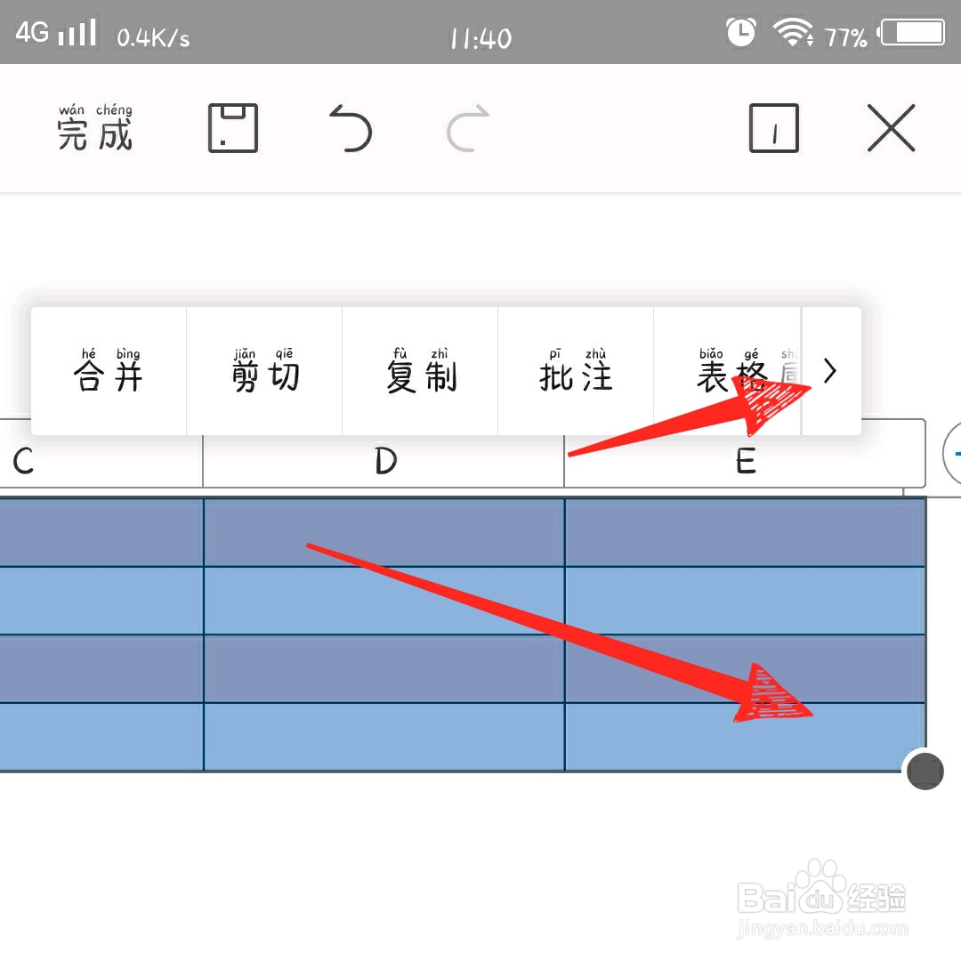 手机版wps office怎么把表格多余部分删除