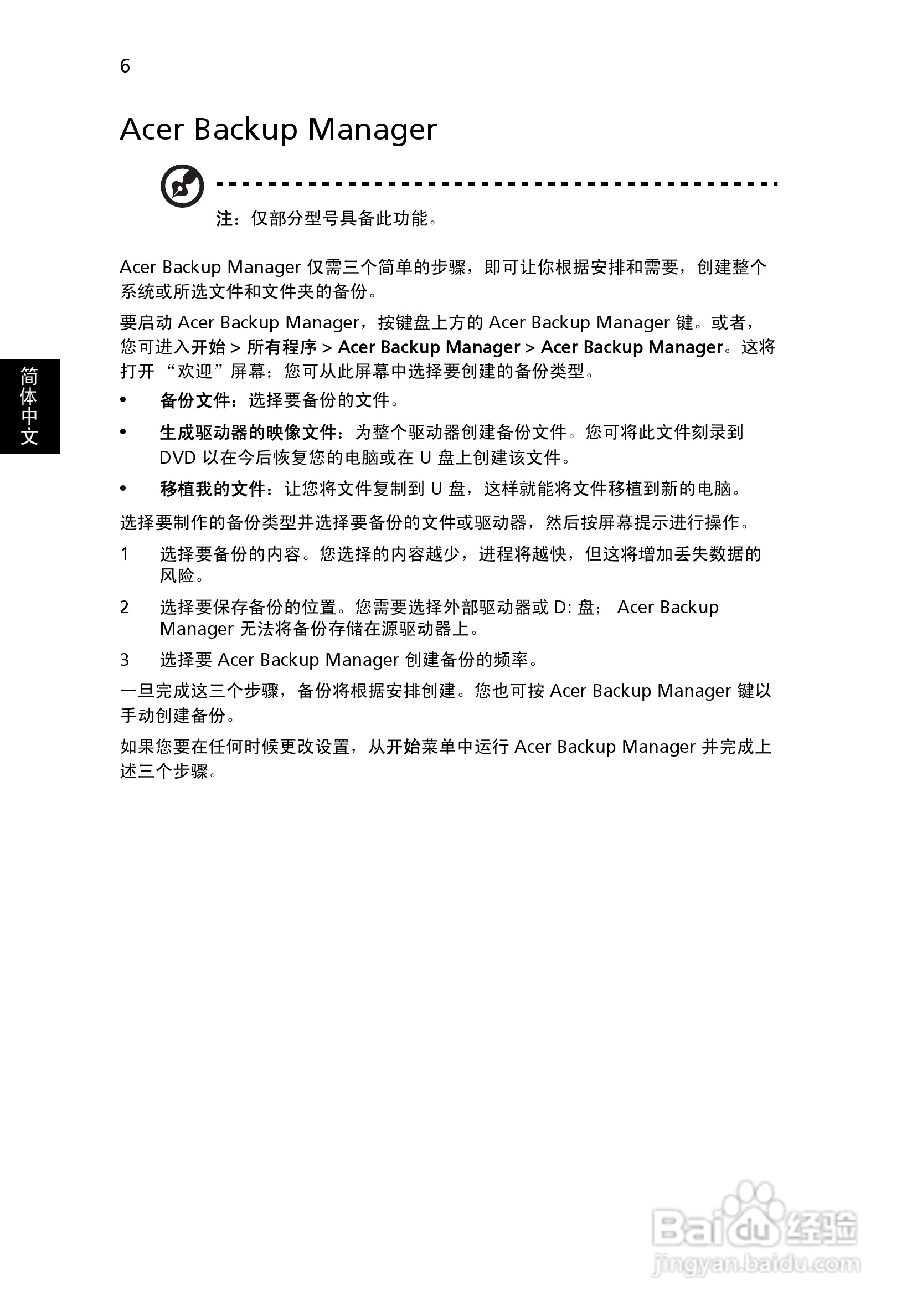 ACER宏基Aspire 5951G笔记本说明书:[216]