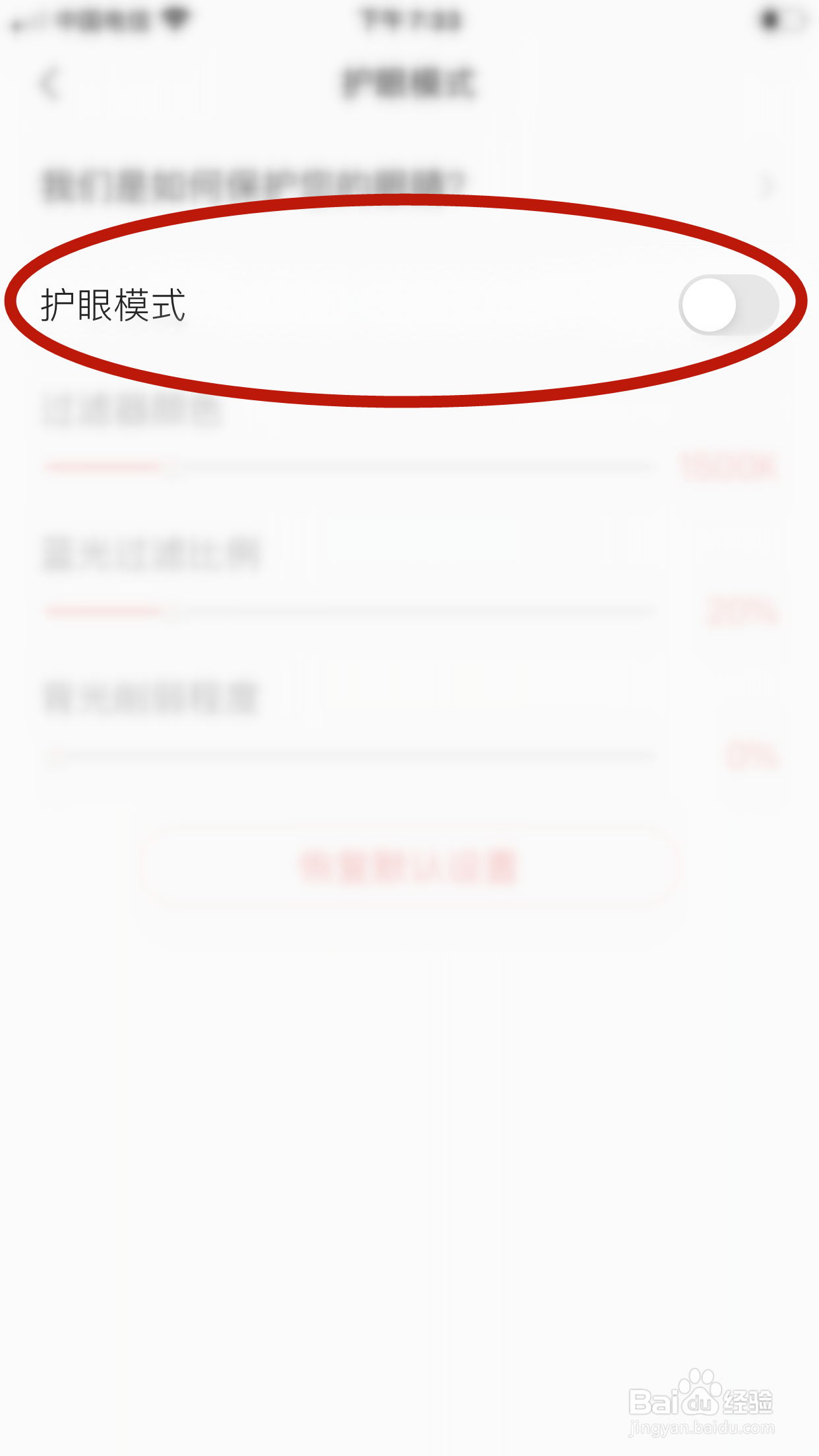 掌阅怎么关闭护眼模式