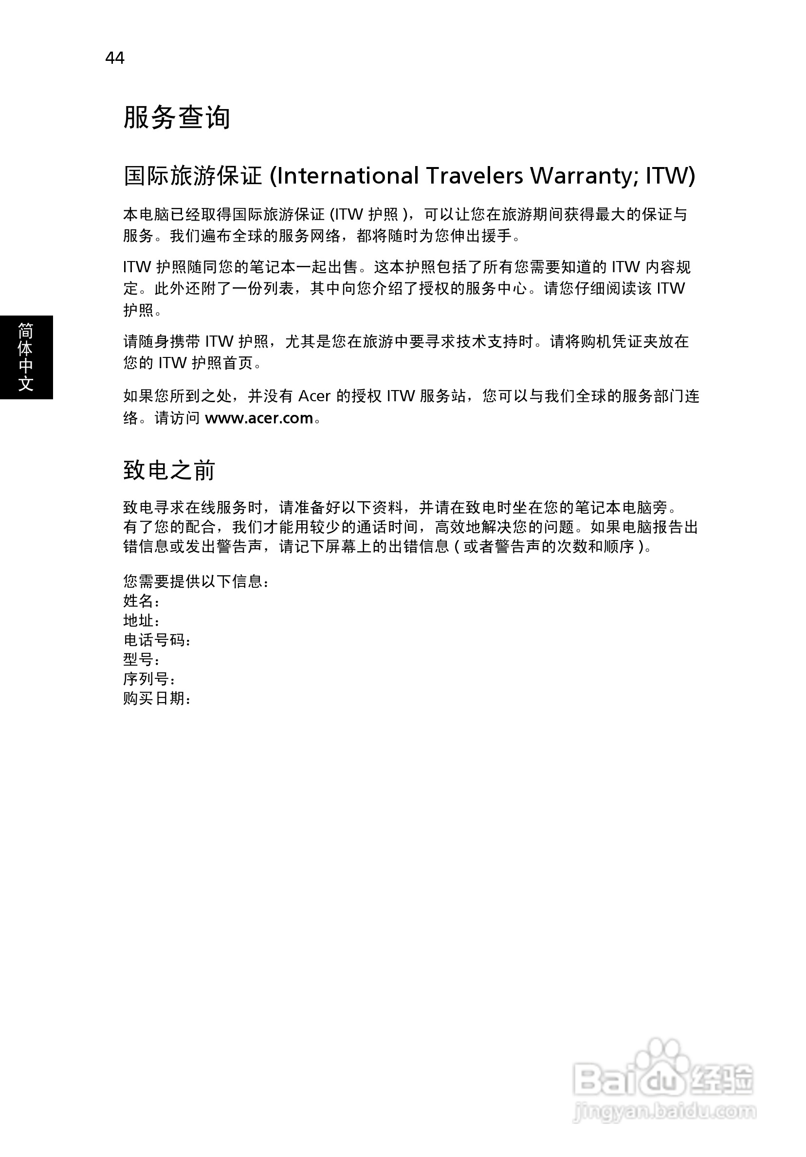 ACER宏基Aspire 5951G笔记本说明书:[220]