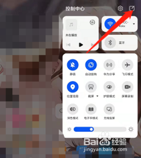 荣耀v6如何编辑快捷开关