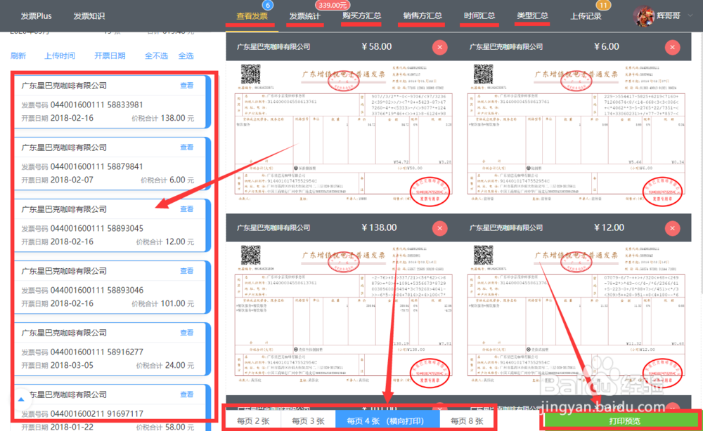 怎么合并PDF电子发票并打印出来