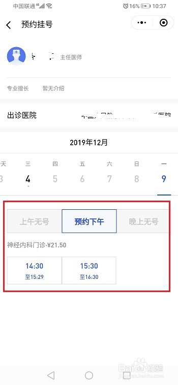 微信怎么预约挂号