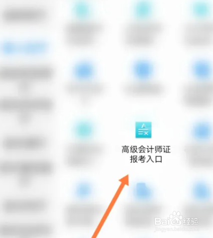 高级会计证怎么考