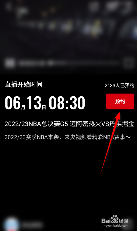 2023NBA总决赛G5热火VS掘金怎么预约观看