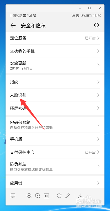 华为手机人脸解锁怎么设置？