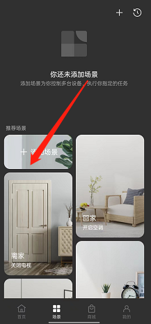 opporeno7如何设置智能家居场景