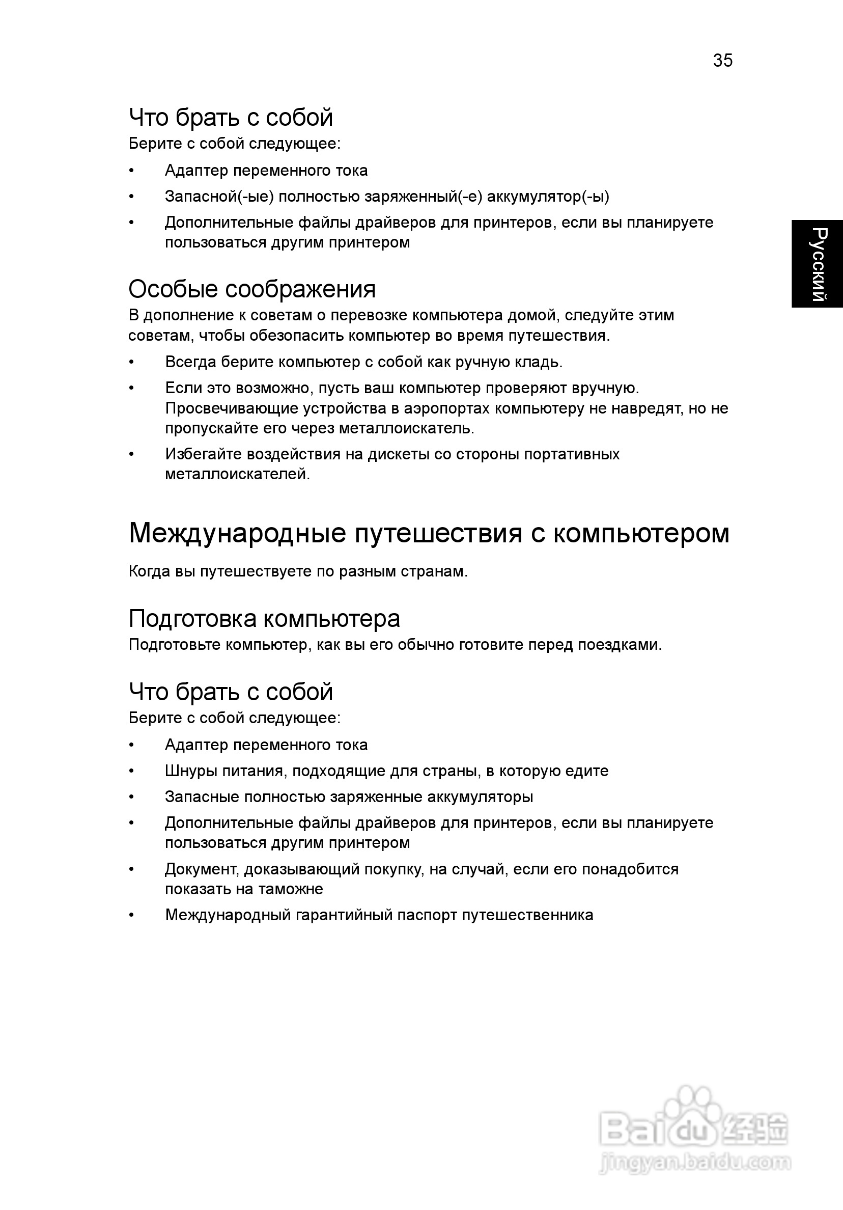 ACER宏基Aspire 5830G笔记本说明书:[90]