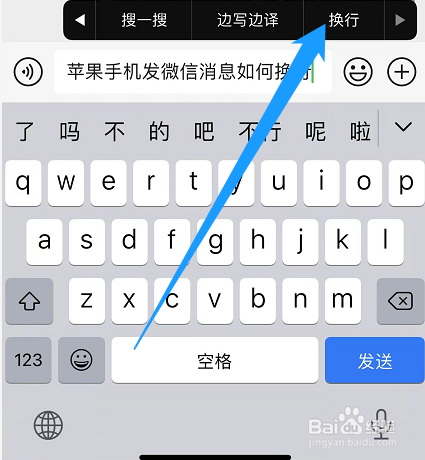 苹果手机发微信消息如何换行