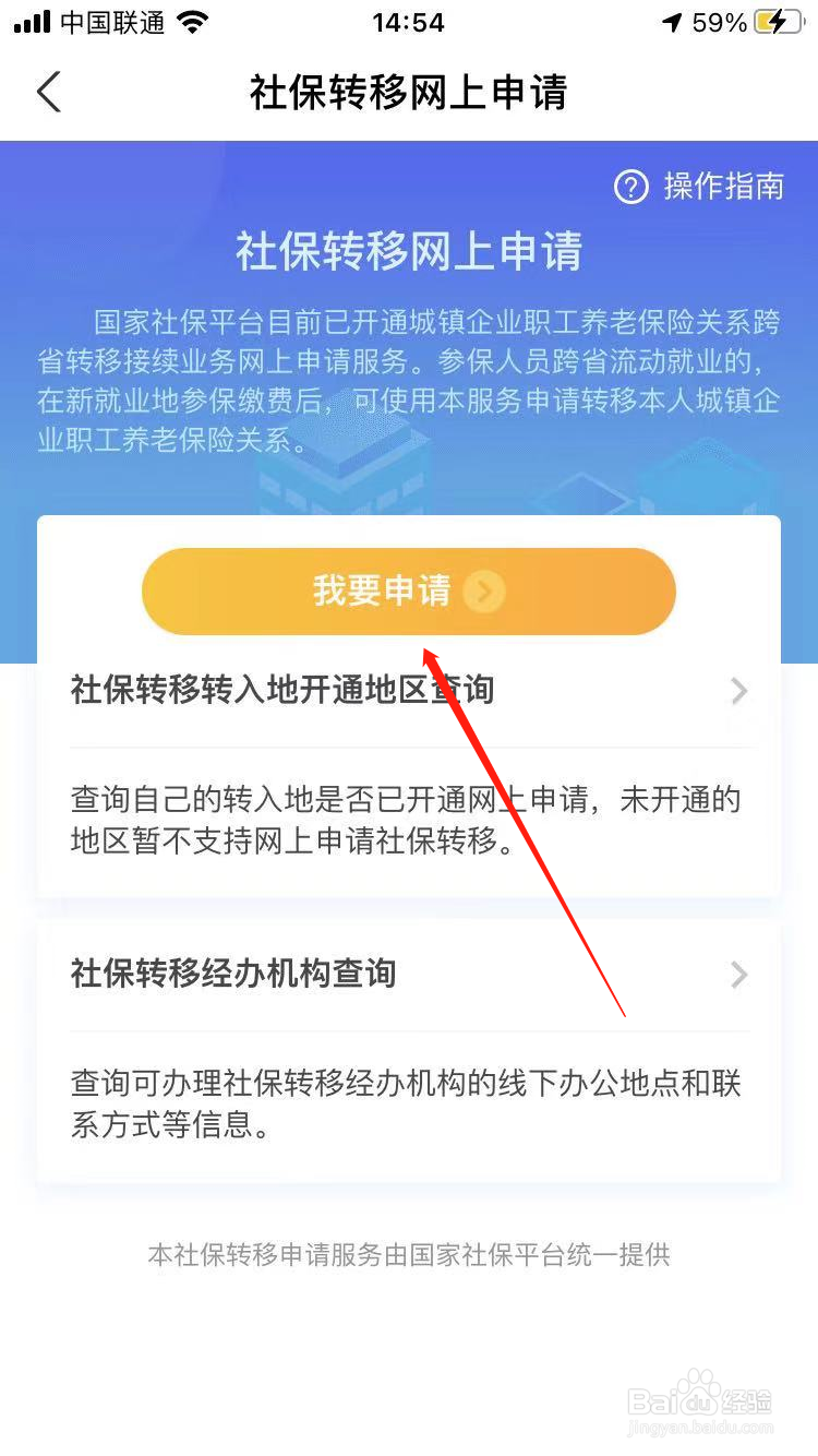 怎么转移社保到其他城市