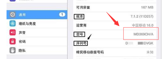 苹果ipad怎么查型号