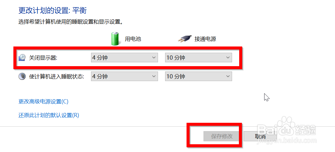 Windows 10 如何设置关闭显示器时间
