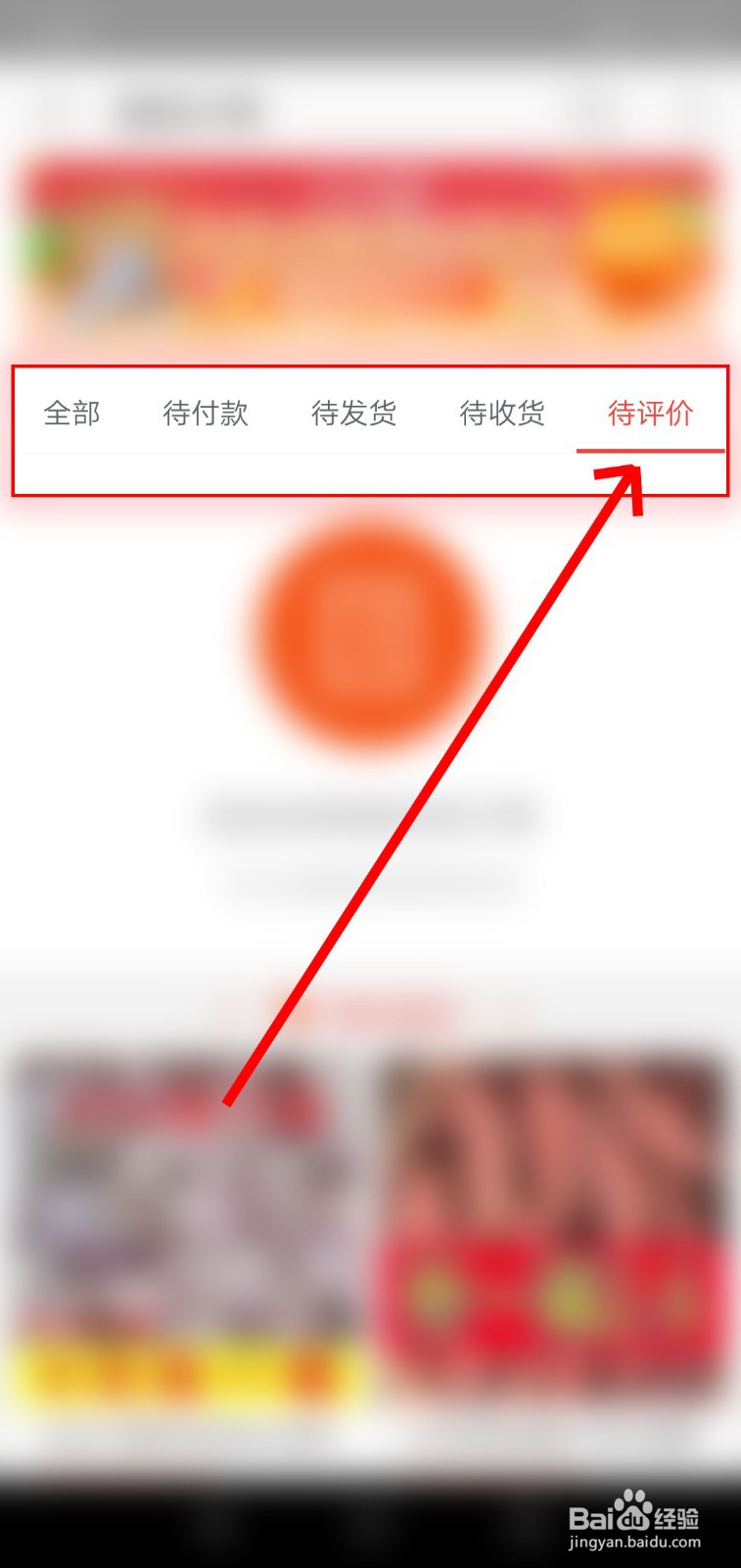 如何在淘宝特价版确认收货与评价?