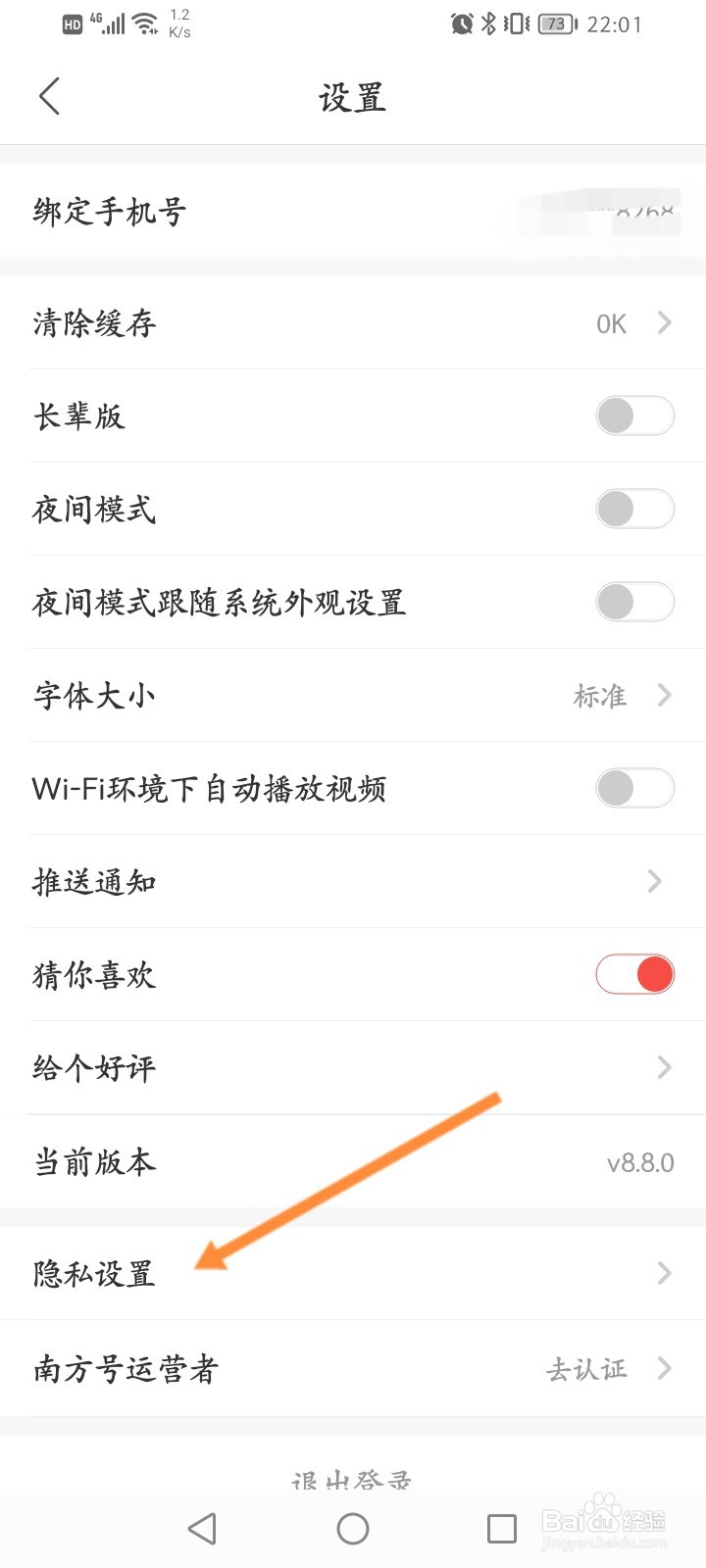 南方Plus怎么关闭新闻内容定向推送功能