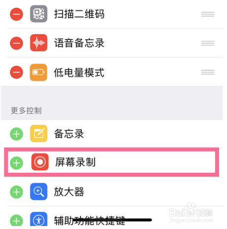 苹果屏幕录制如何开启