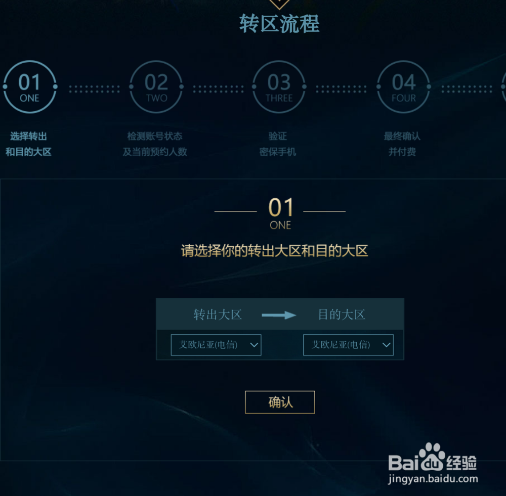 英雄联盟lol怎么转区多少钱哪个大区最好