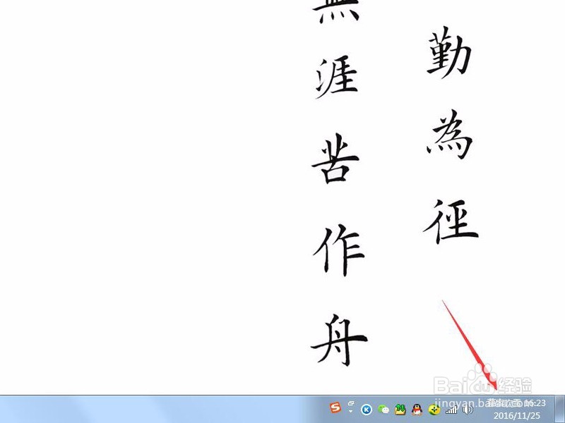 win7系统怎么在桌面时间那块加自己的名字