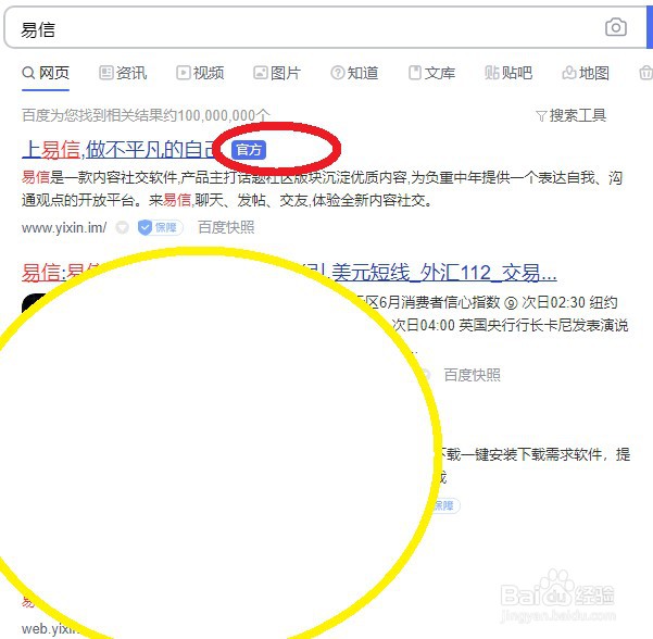 易信怎么在电脑网页上发布说吧帖子