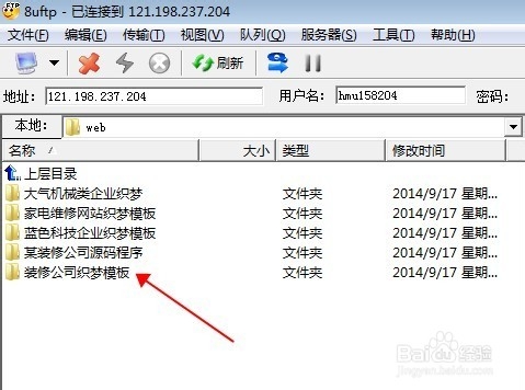 8UFTP代码上传工具使用方法
