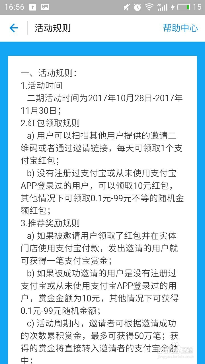 支付宝推荐有赏活动简介