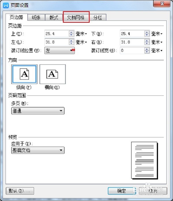 word怎么设置默认字体