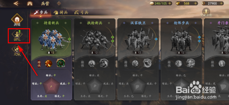 乱世逐鹿怎么强化步兵