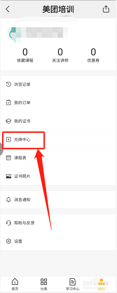 美团培训怎样兑换课程