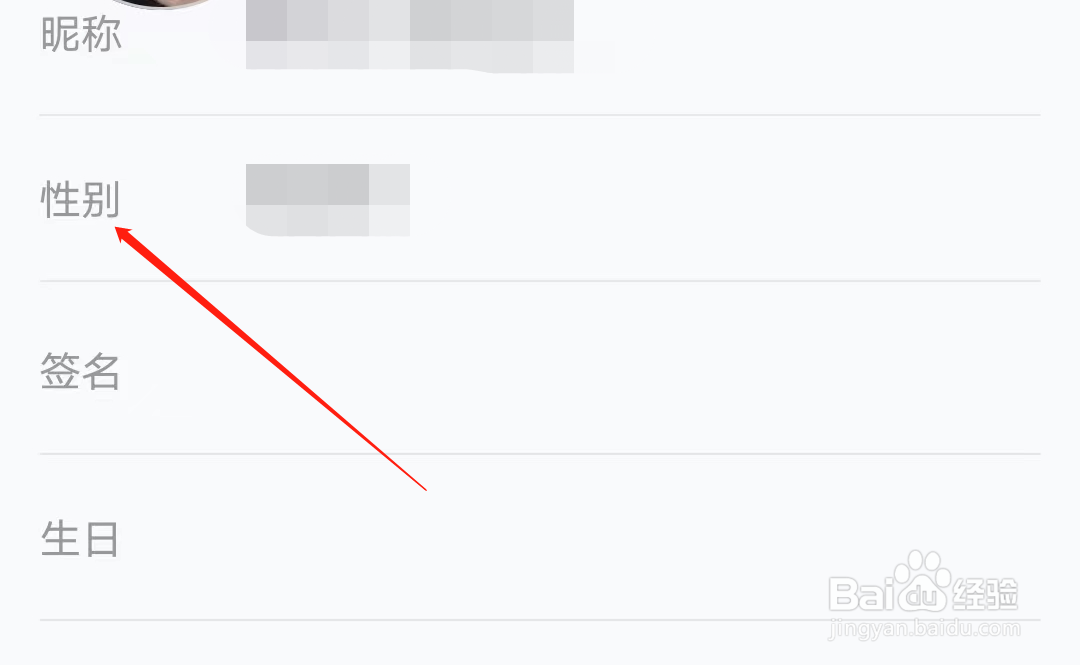 快看怎样修改性别