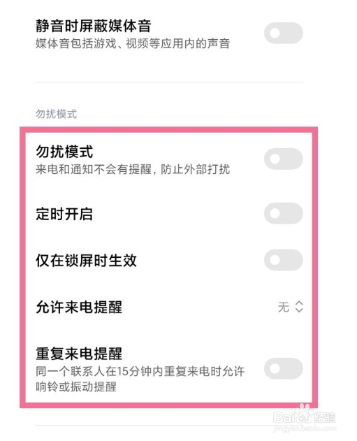 小米充电提示音怎么设置