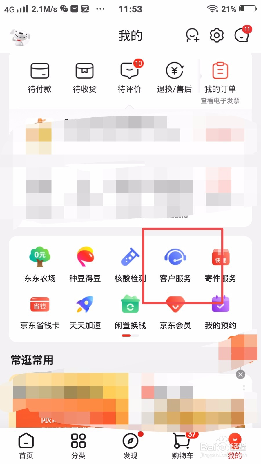 京东怎么查看已经开具的发票