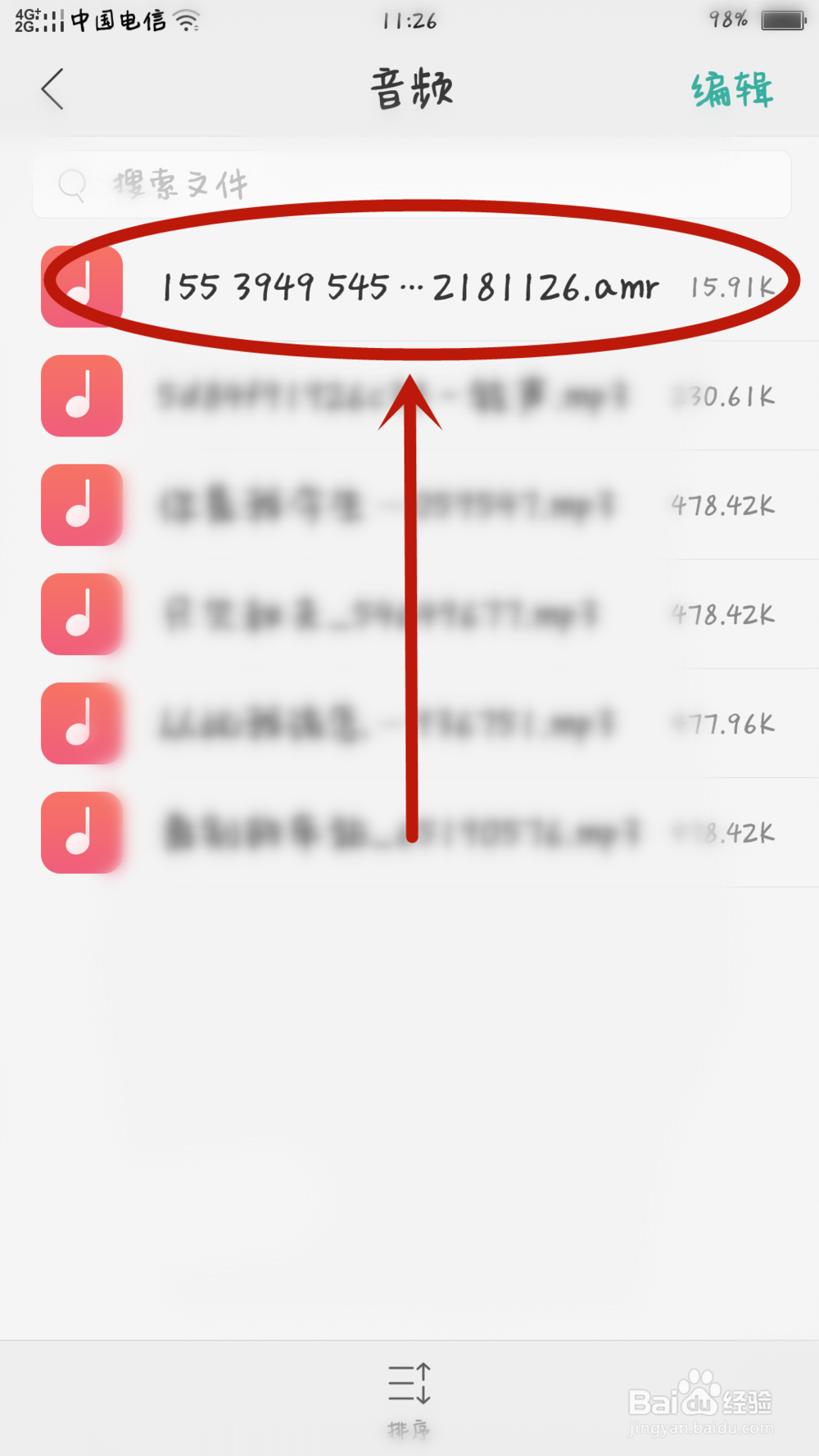 oppo手机怎么听电话录音
