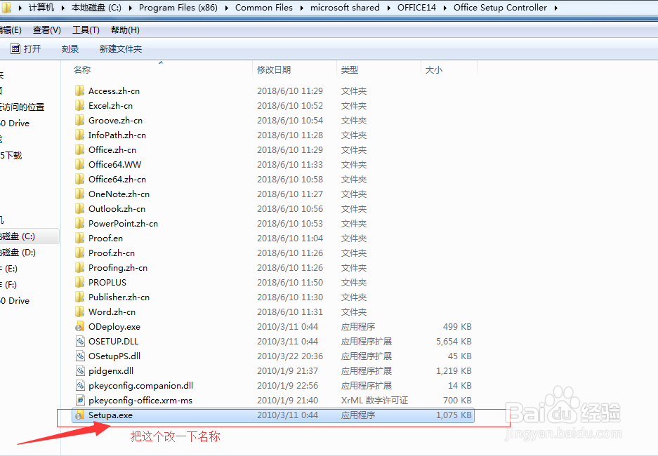 Microsoft Office2010 配置进度问题解决方法