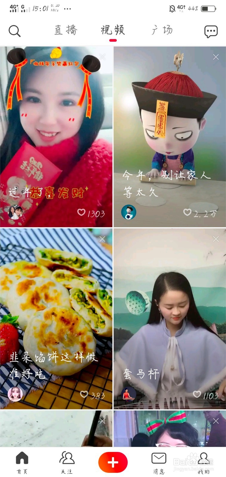 火山小视频如何开启青少年模式？