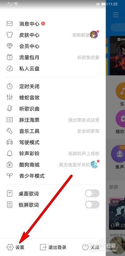 手机酷狗音乐怎么自定义首页