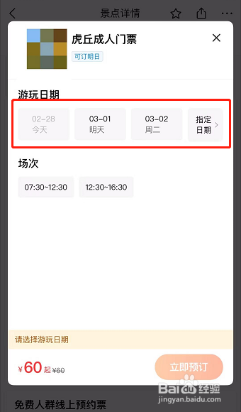 苏州虎丘怎么预约