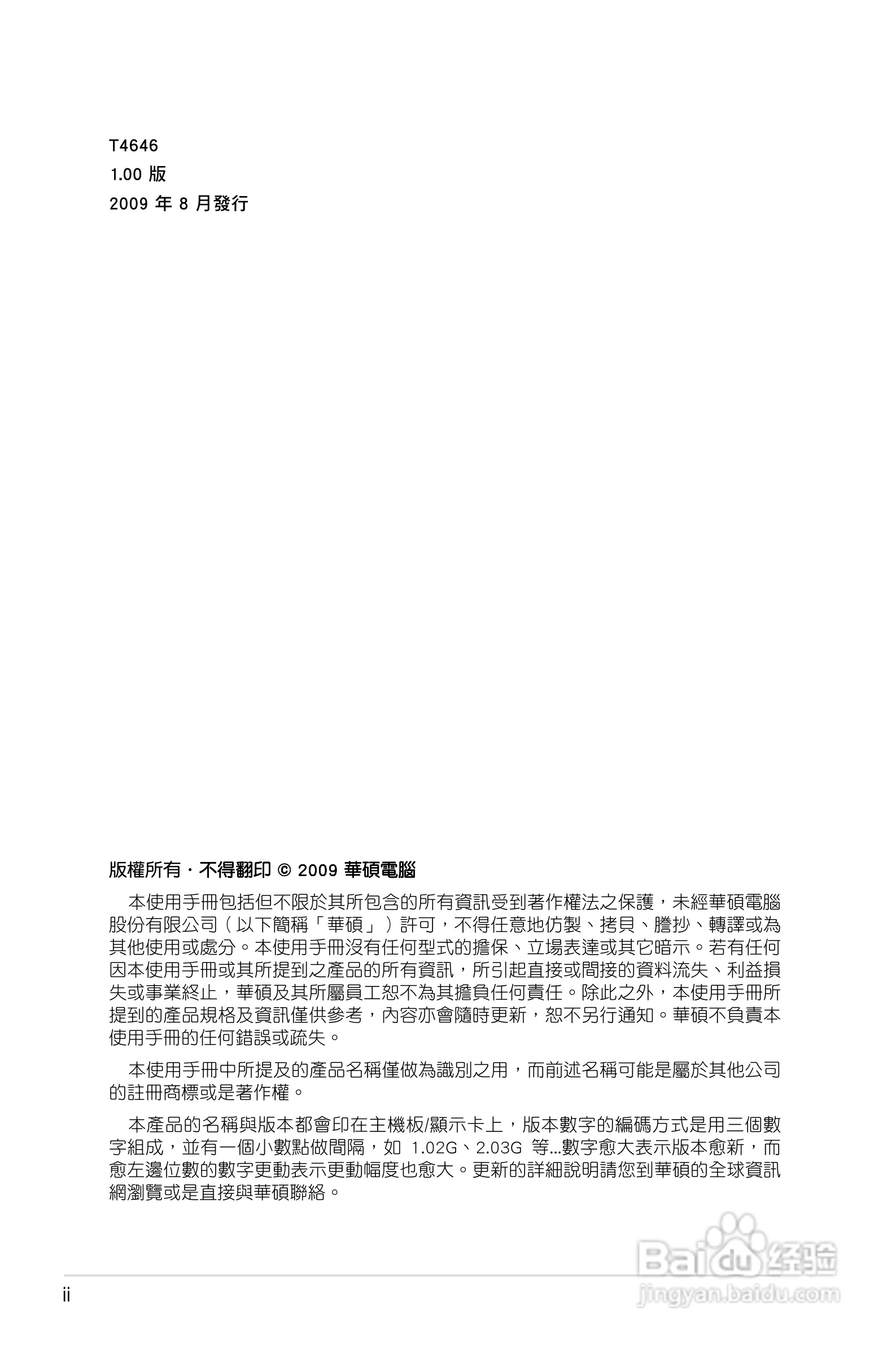 华硕 P7P55D主板说明书:[1]
