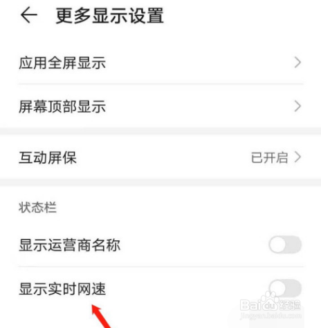 华为mate40实时网速是怎么显示的