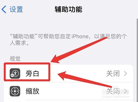 怎样一键还原iphone设置的旁白命令