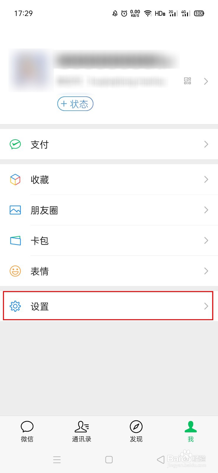 如何修改自己的微信号