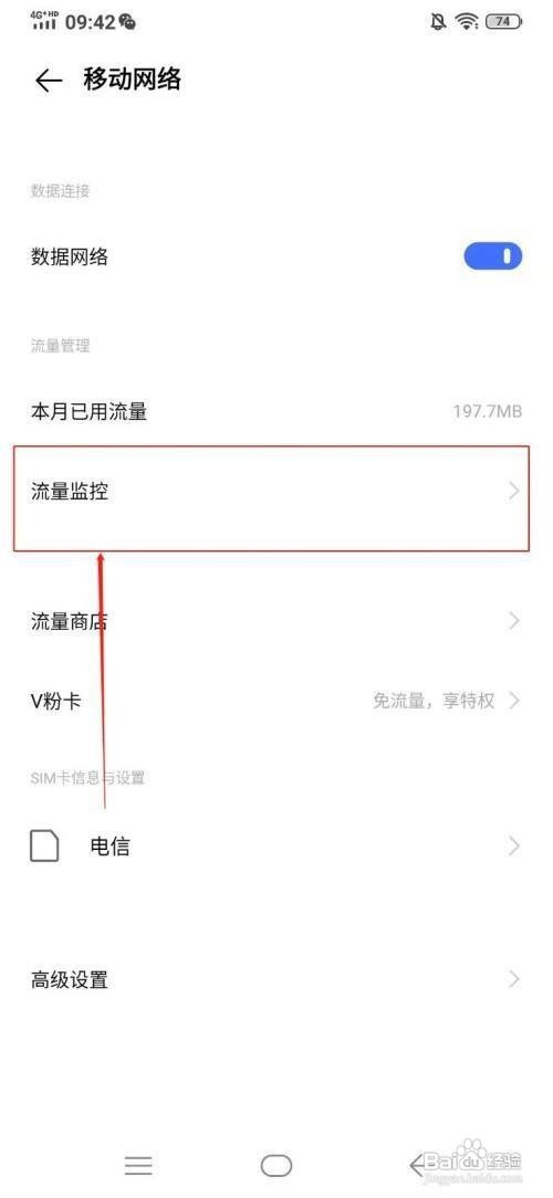 Vivox23炫彩版省流量模式怎么开启