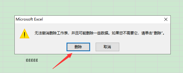 如何删除EXCEL工作表