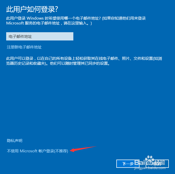 WIN10系统微软账户如何改为本地登录